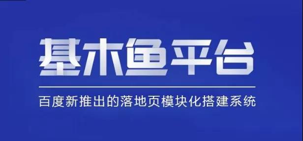 百度基木鱼要全行业切换了吗？百度竞价该怎么做？