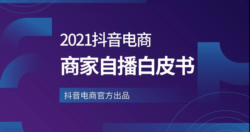 如何分析数据提升直播效果？